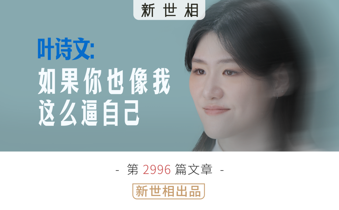 开云登录入口地址-如果你也像我一样这么逼自己 | 对话叶诗文